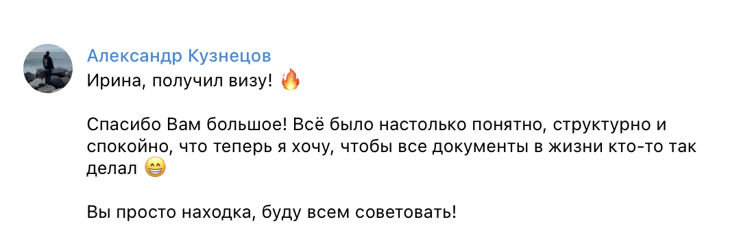 Отзыв клиента